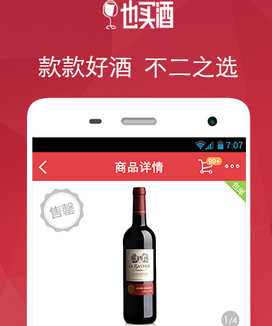 也買酒紅酒app