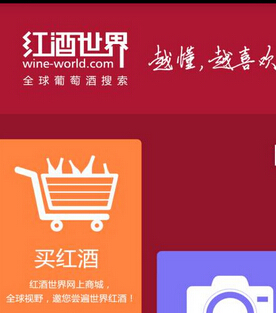 紅酒世界app開發案例